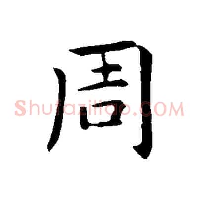 周