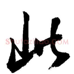 此