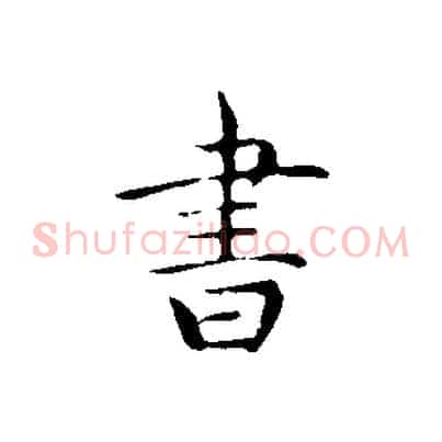 書
