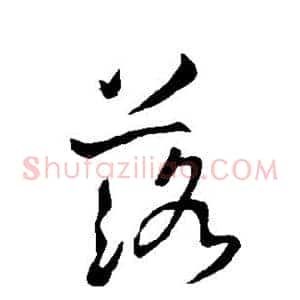落