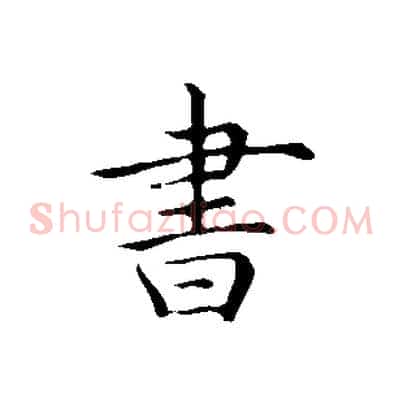 書