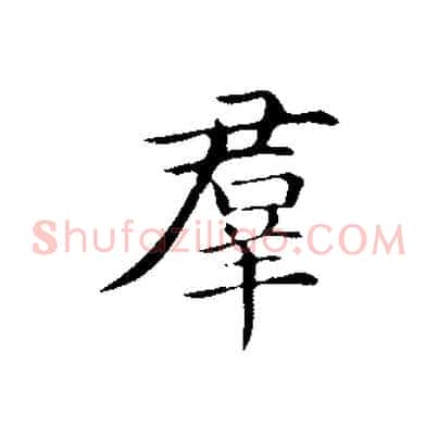 群