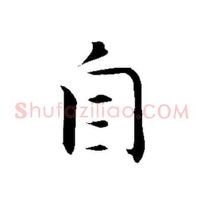 自