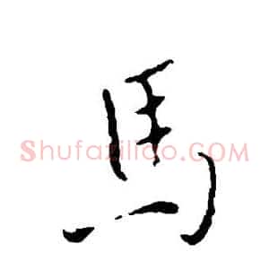 马