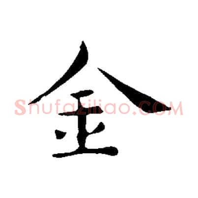 金