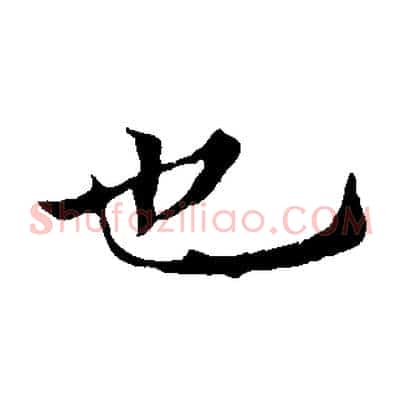 也