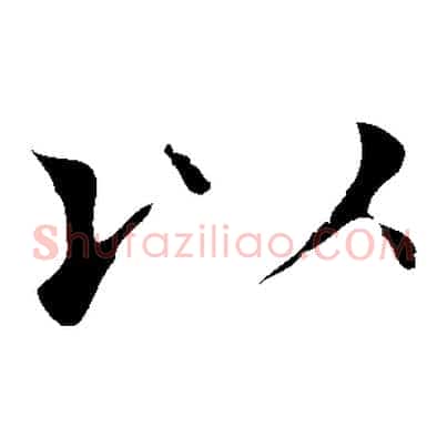 以