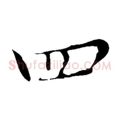 四