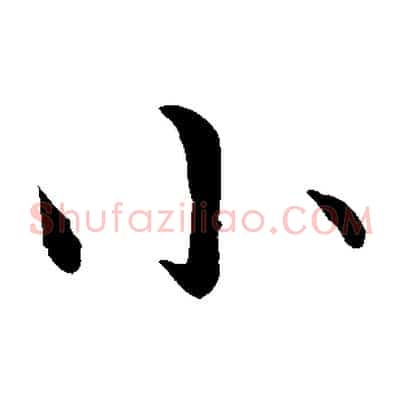 小