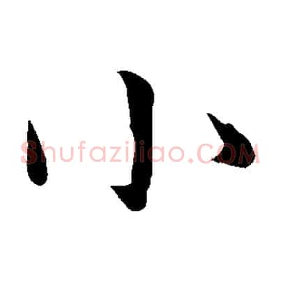 小