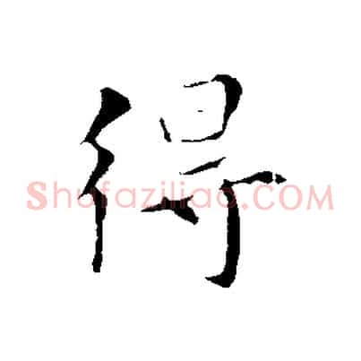 得