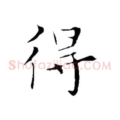 得