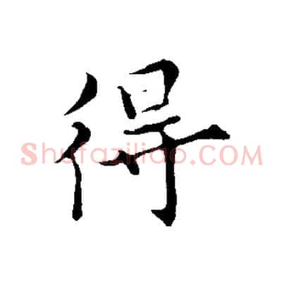 得