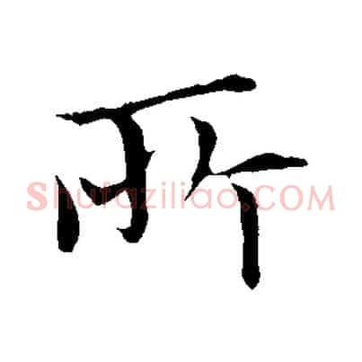 所