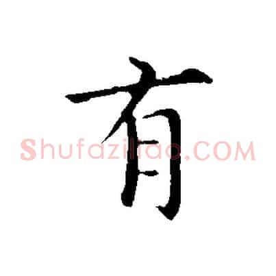 有