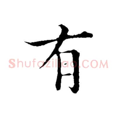 有