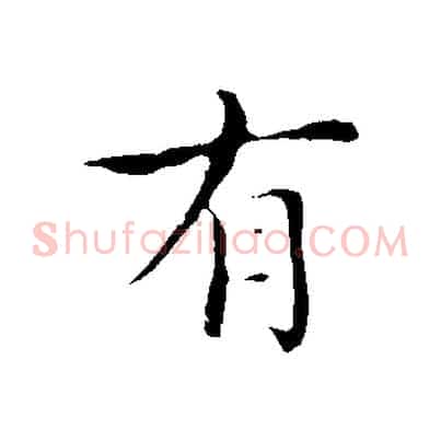 有