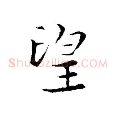 望