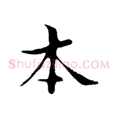 本