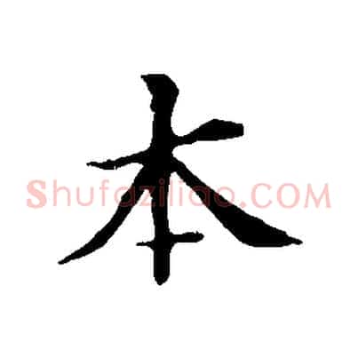 本