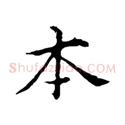 本
