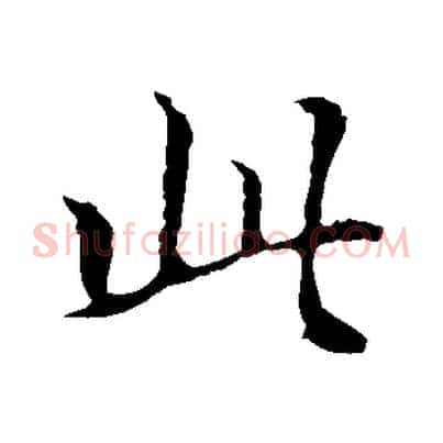 此