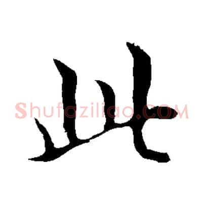 此