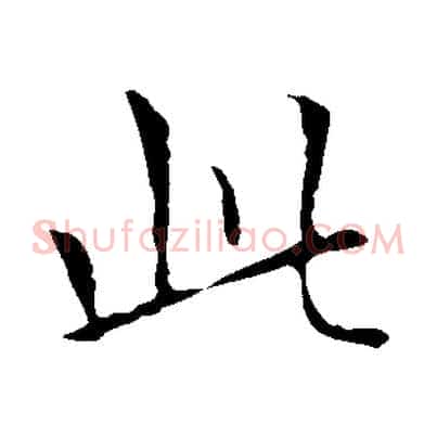 此