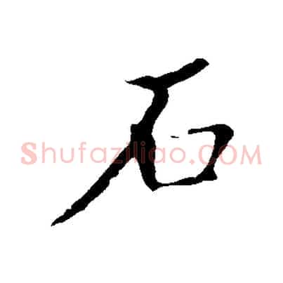 石