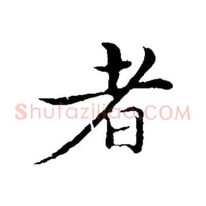 者