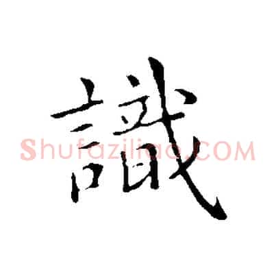 識