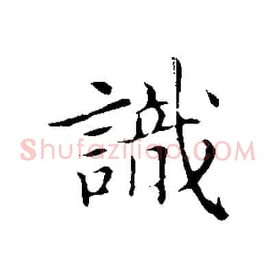 識