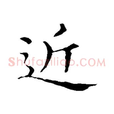 近