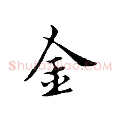 金