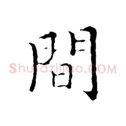 間