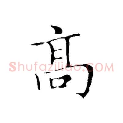 高