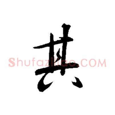 其