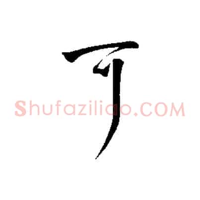 可