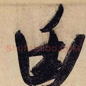幽
