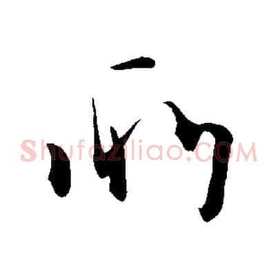 所