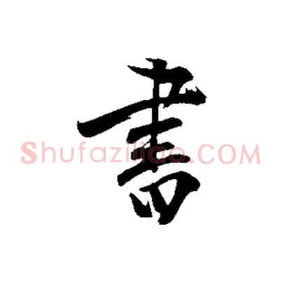 書