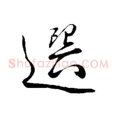 選