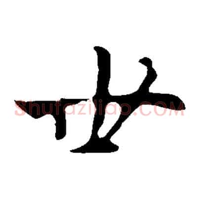 世