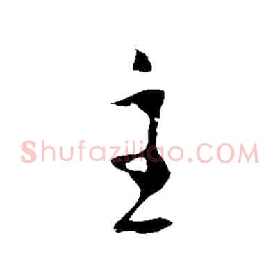 主