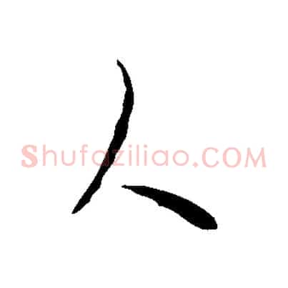 人