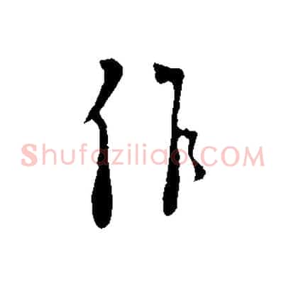 作