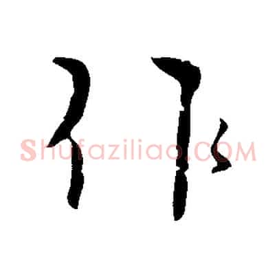 作