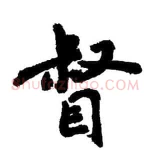 督