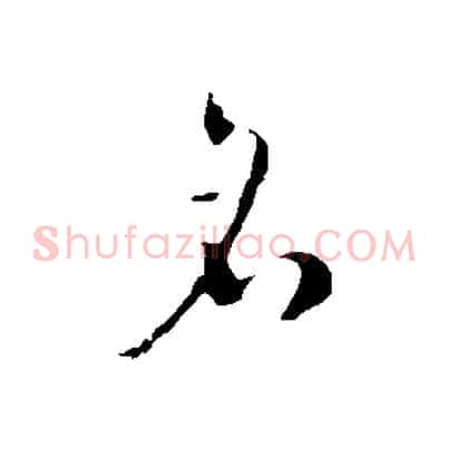 名