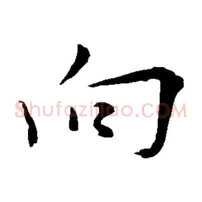 向